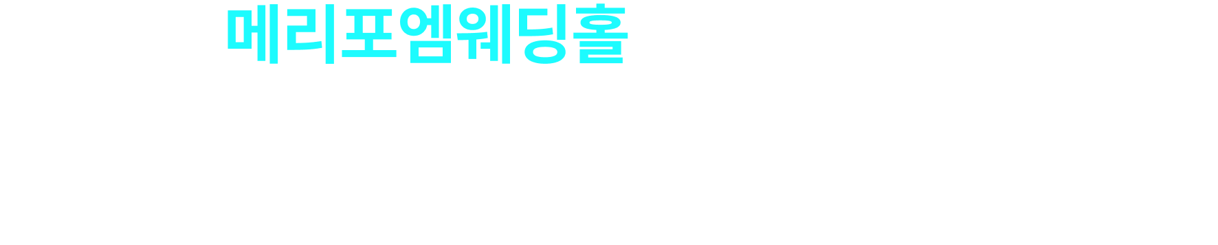메리포엠
